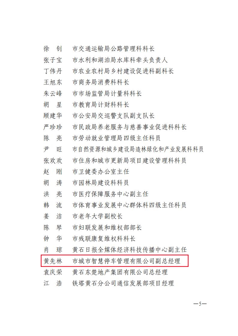 市人民政府辦公室關于表揚2024年度省、市十大“民生實事”推進工作優(yōu)秀單位和先進個人的通報_04_副本.jpg